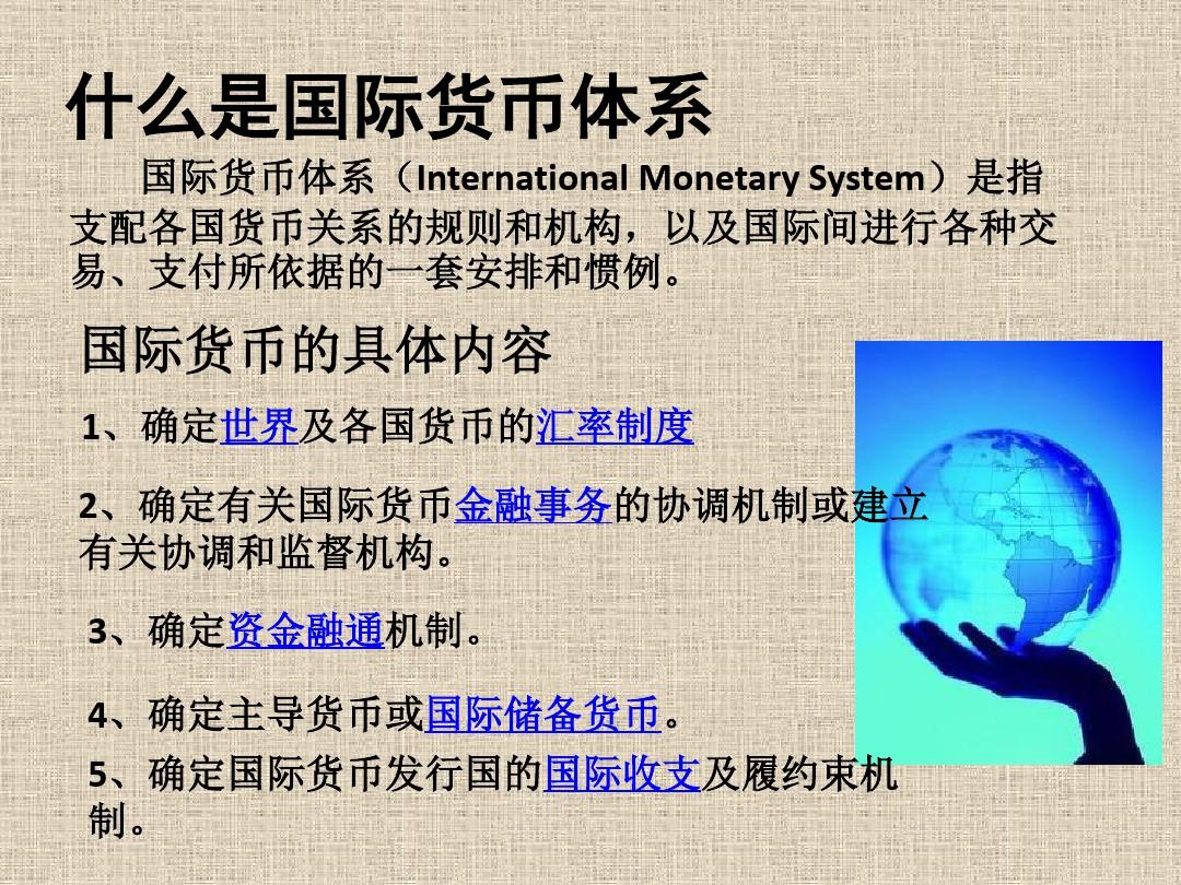 国际货币体系的改革 共19页
