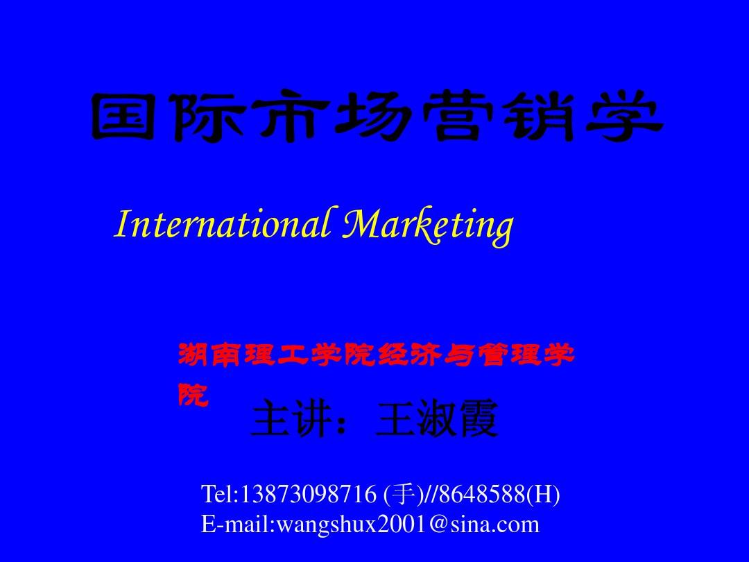 Chapter 1国际市场与国际市场营销