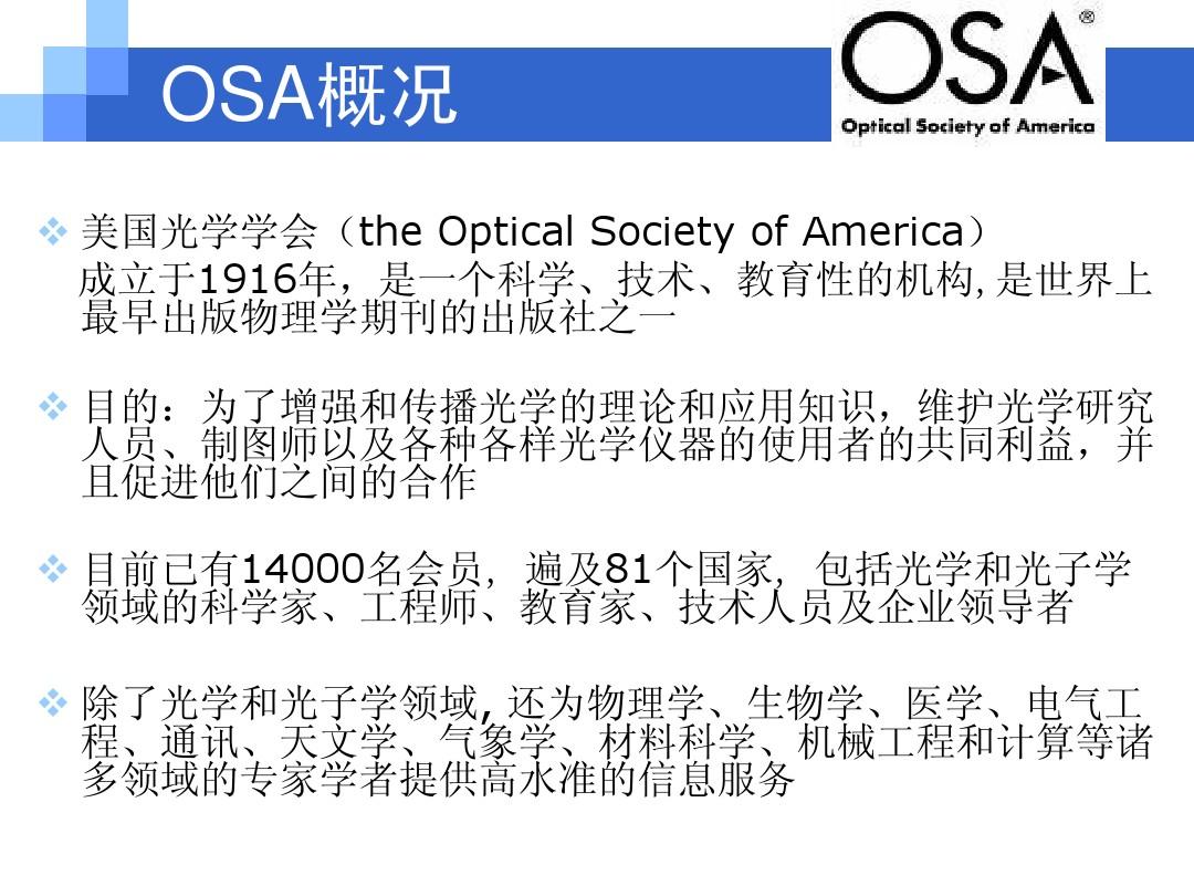Optics InfoBase美国光学学会数据库使用指南