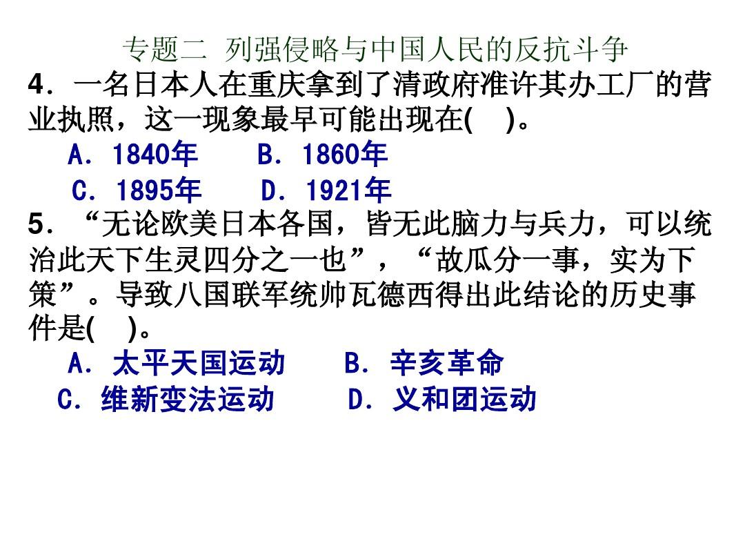 2014年福建省高中历史会考纲要必修Ⅰ专题二知识性练习课件
