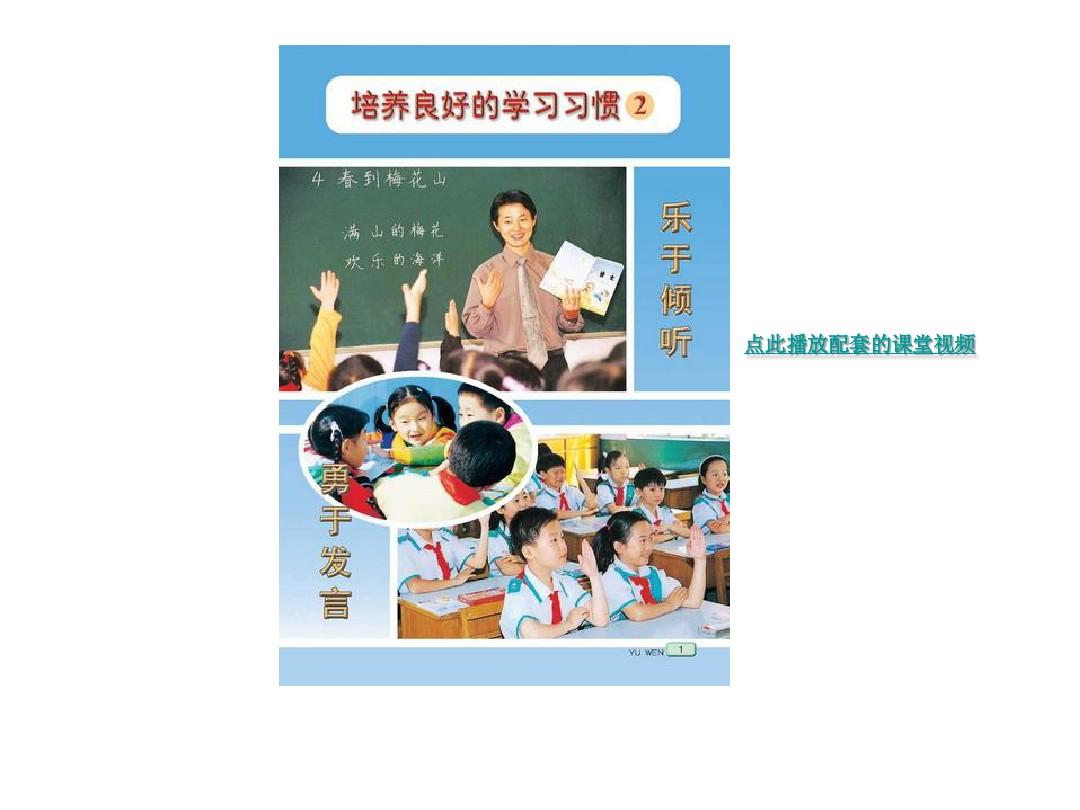 苏教版小学一年级语文(下册)电子书