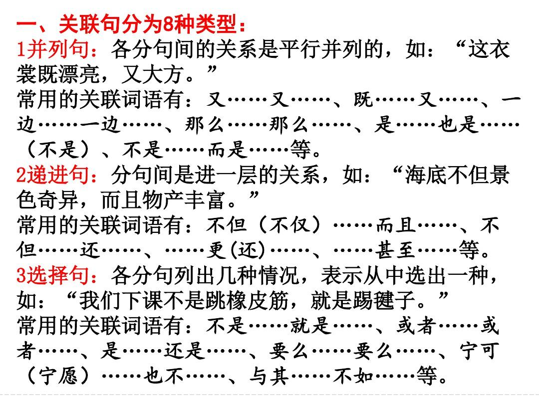 现代汉语关联词分类及使用ppt课件
