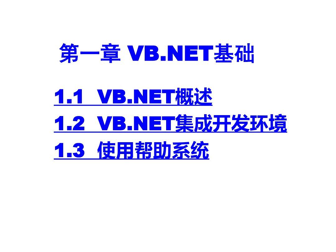 VB-Net自学经典教程(完整版)