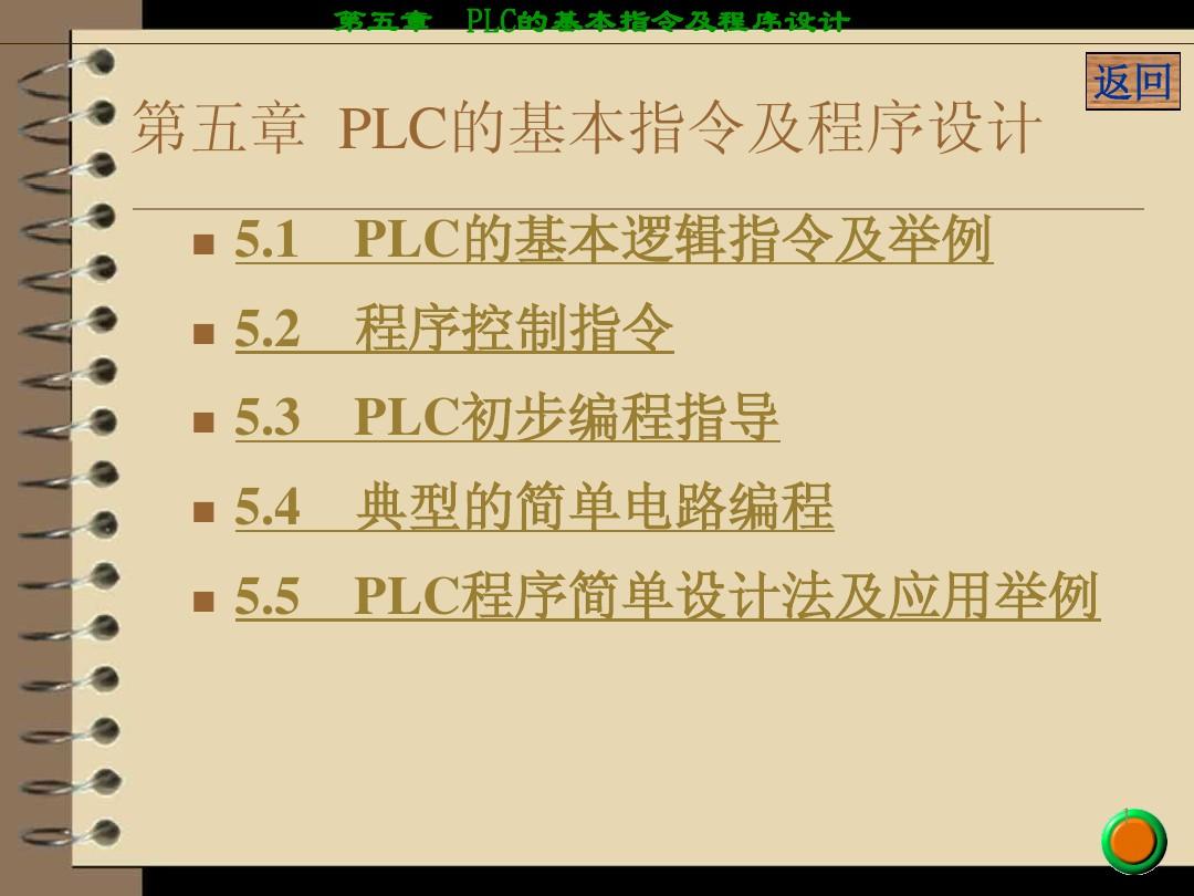 PLC欧姆龙的基本操作指令及常用程序设计