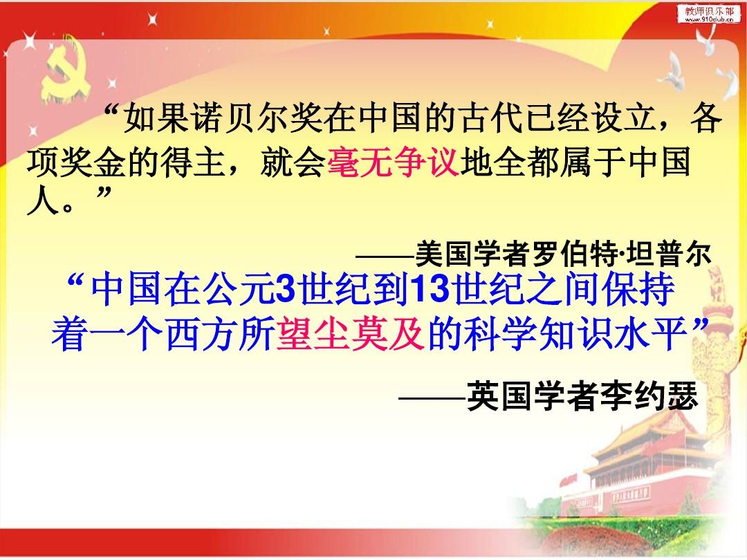 人民版必修三_专题二中国古代的科学技术与文化