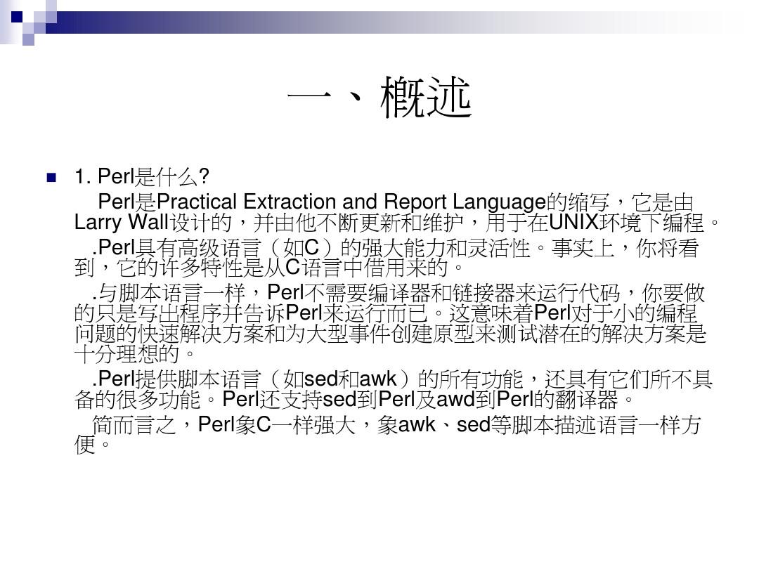 Perl语言学习教程