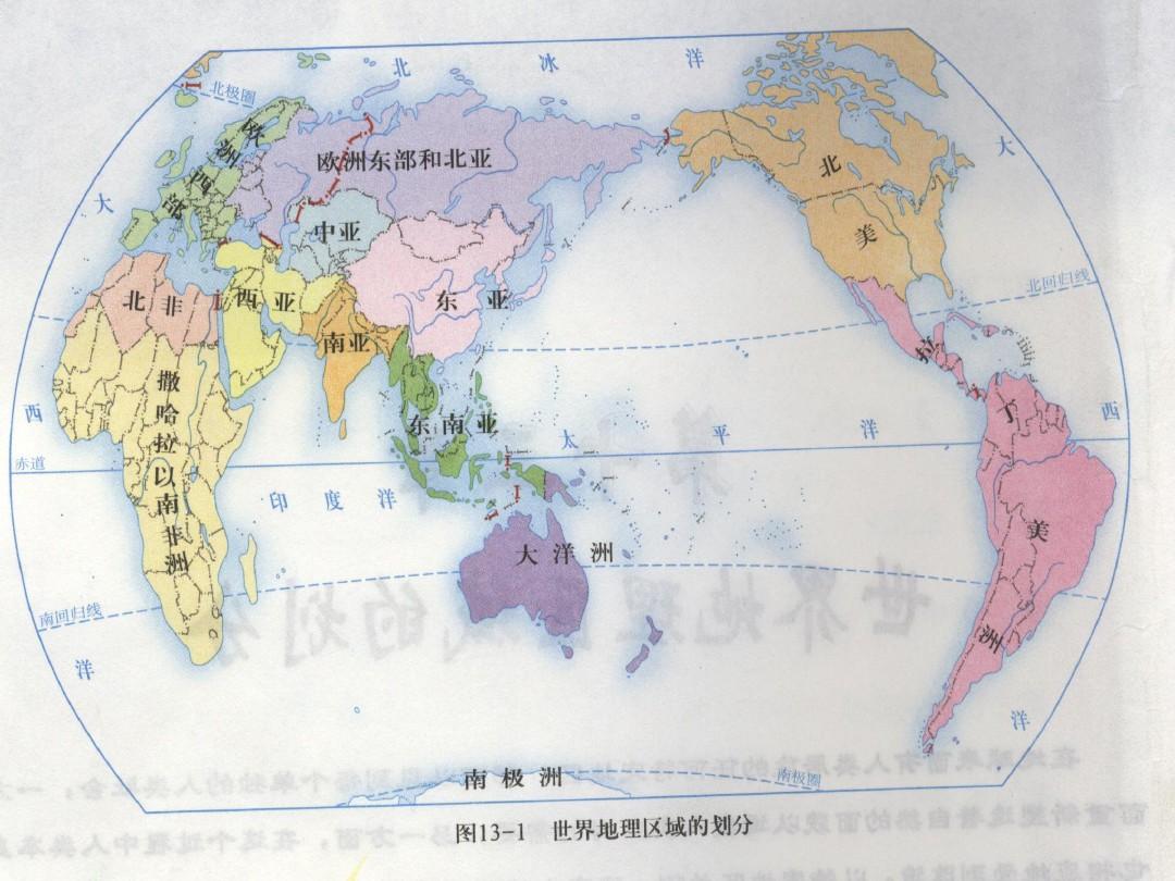 世界地理区域的划分