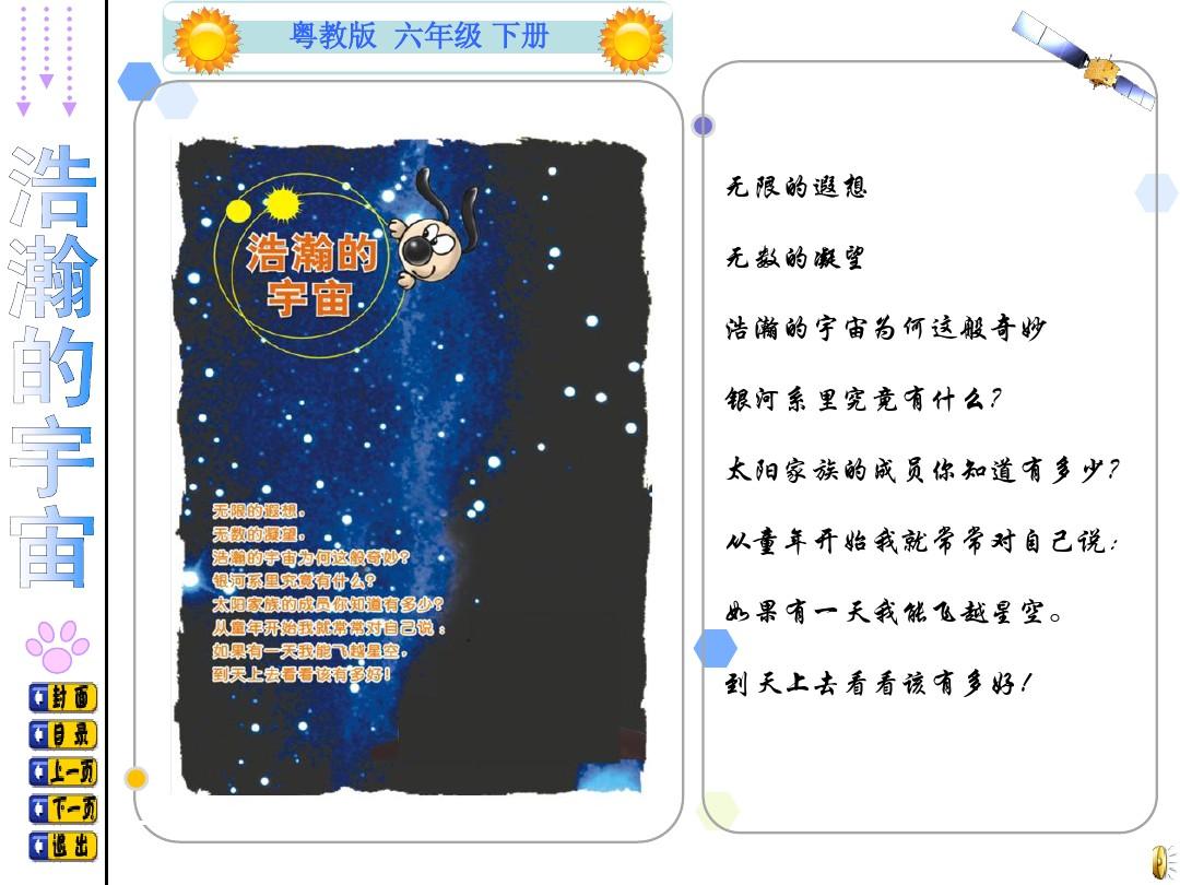 粤教版 六年级科学 《太阳系》