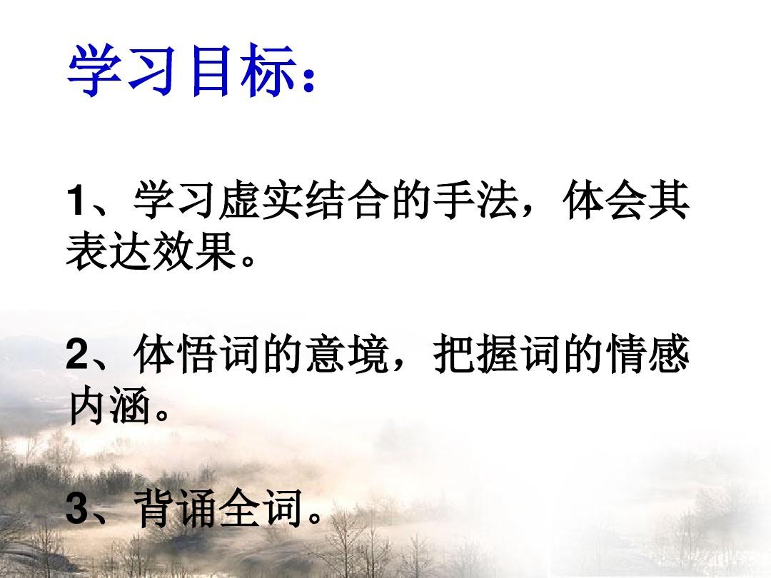 人教版选修《中国古代诗歌散文欣赏》课件：第三单元-虞美人(共23张PPT)