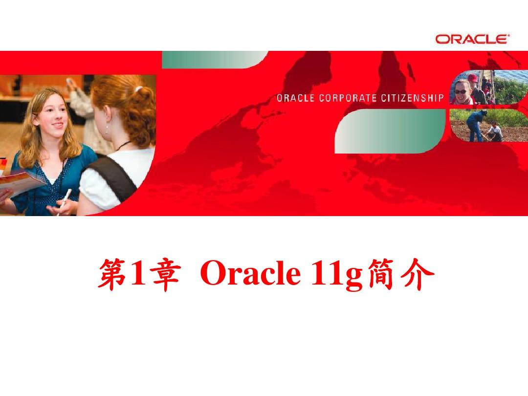 第02章 Oracle 安装和卸载