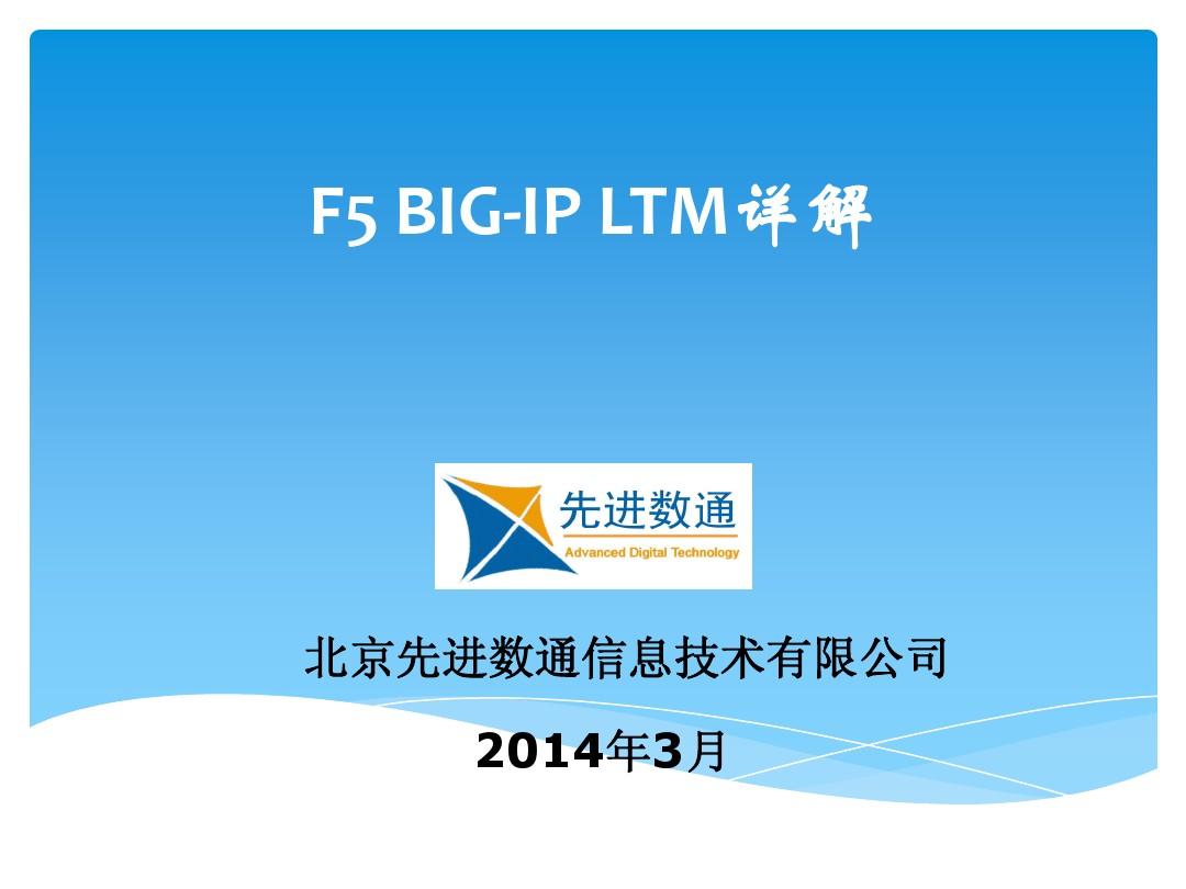F5 BIG-IP LTM 详解(工作原理 配置手册)