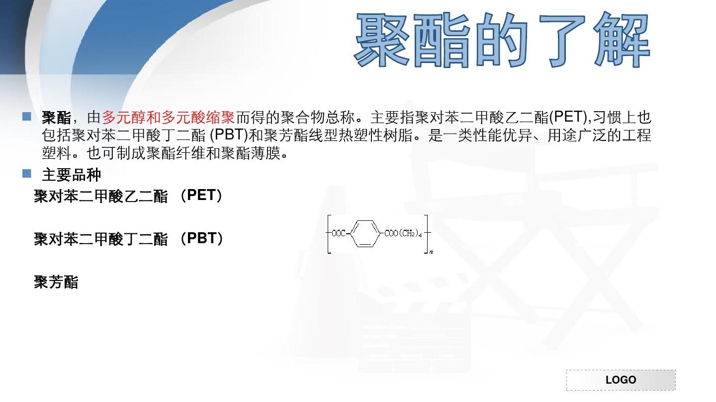 聚对苯二甲酸乙二醇脂的介绍