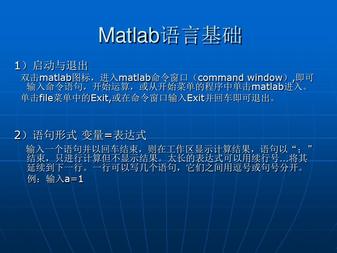 Matlab语言基础-Matlab教程