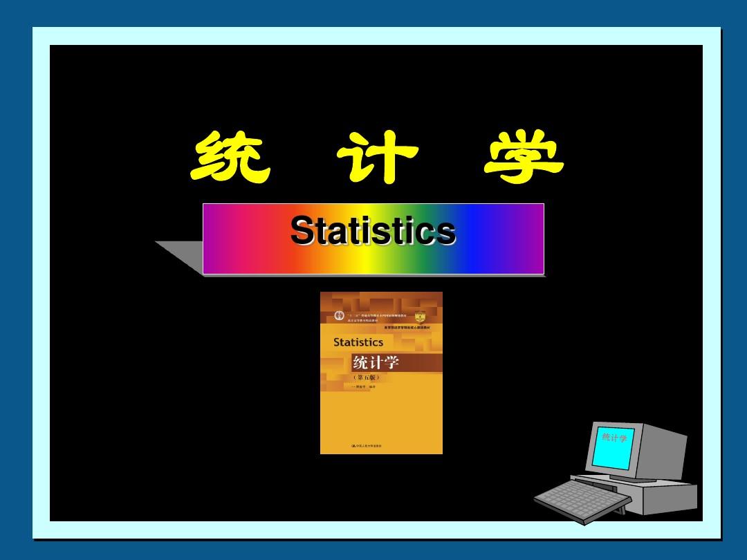 统计学之用图表展示数据(PPT 71张)
