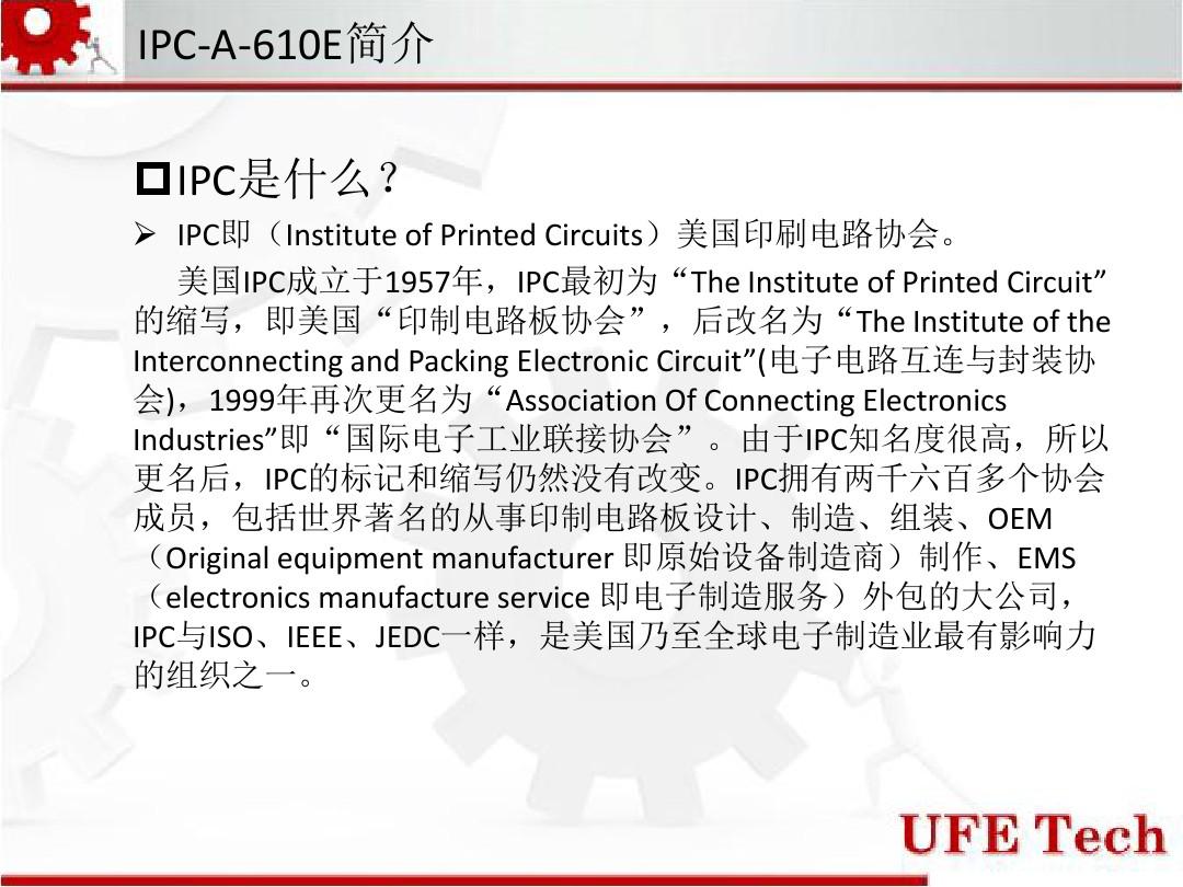 03-IPC-A-610E_检验标准培训