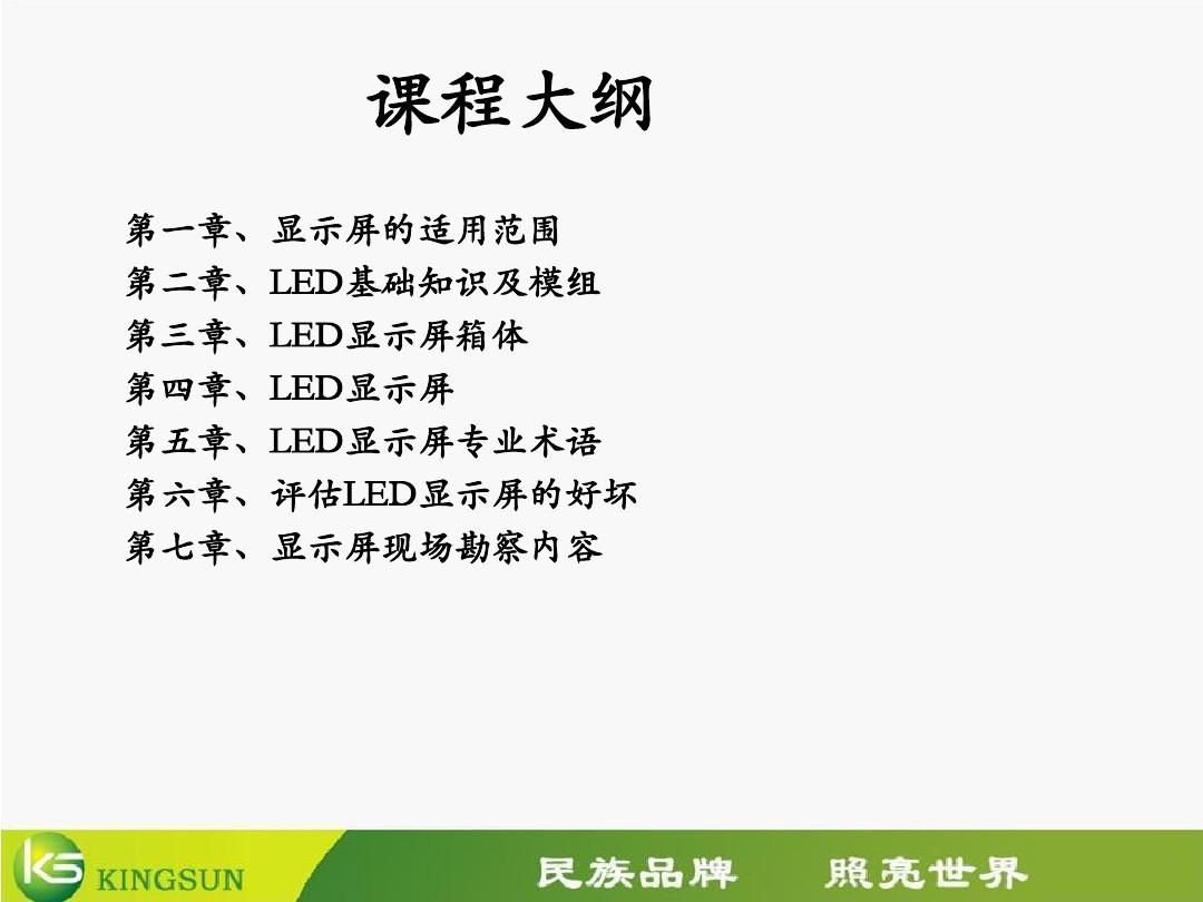 《LED显示屏基础知识培训》[1]