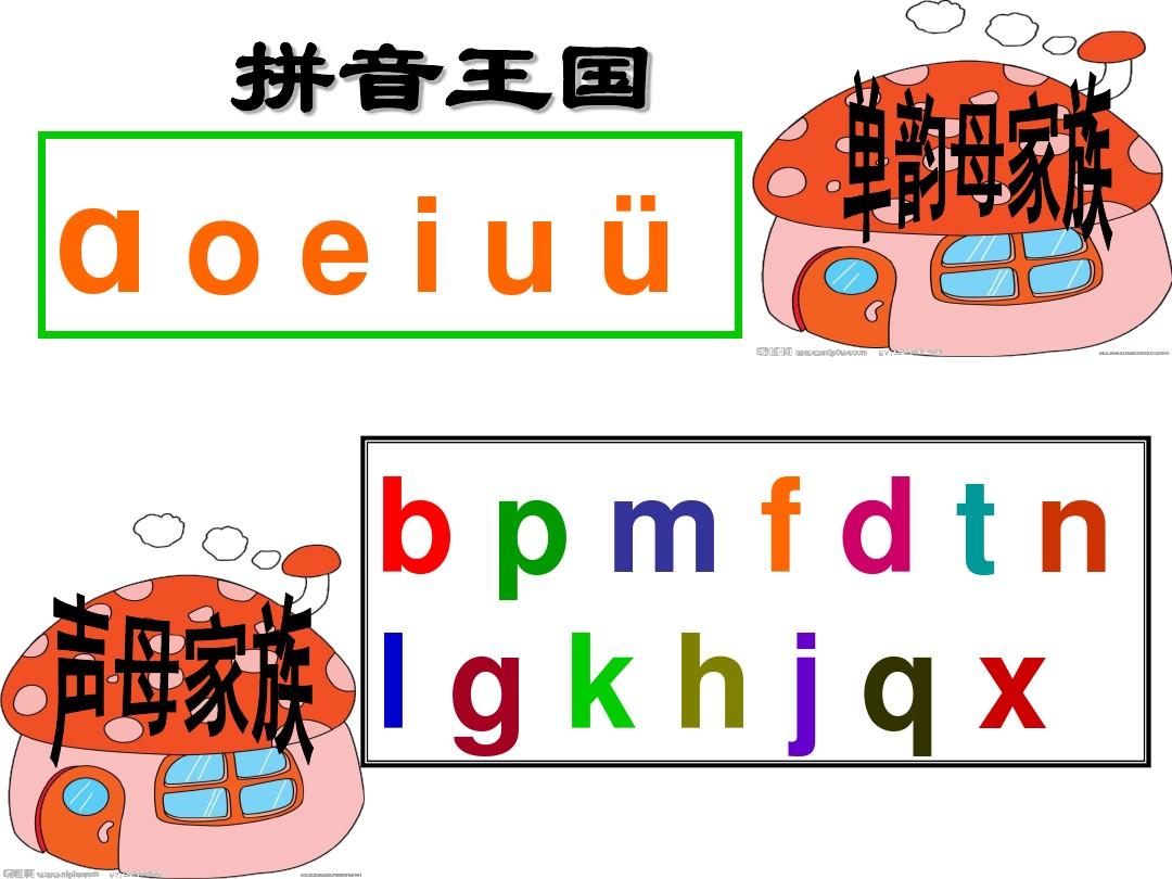 新版部编版语文一年级汉语拼音第7课zcs课件.