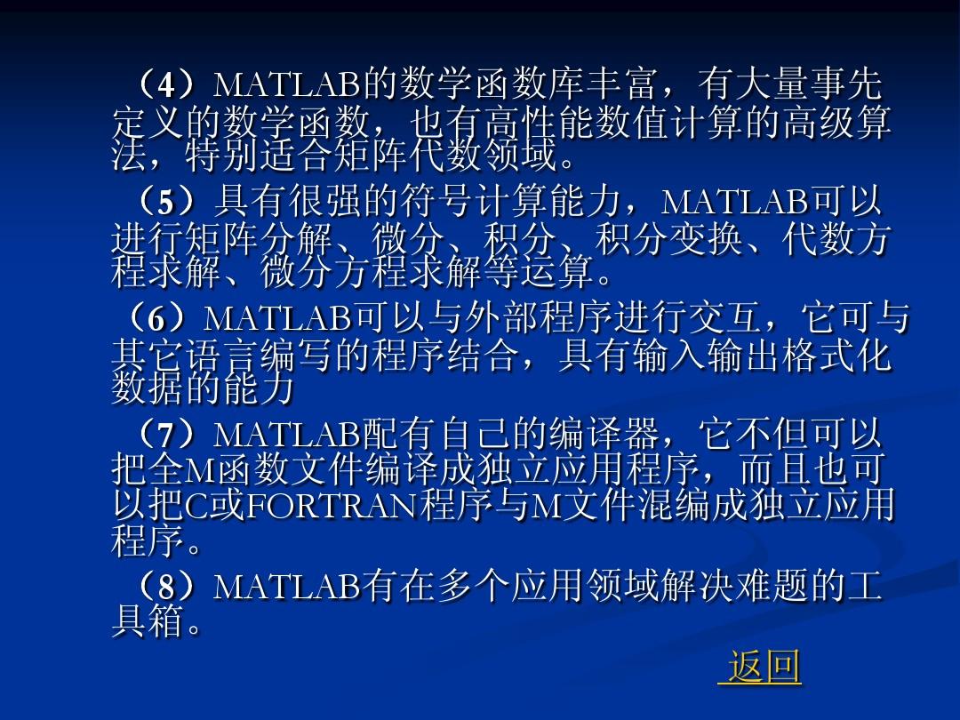 MATLAB编程基础及其在计算方法
