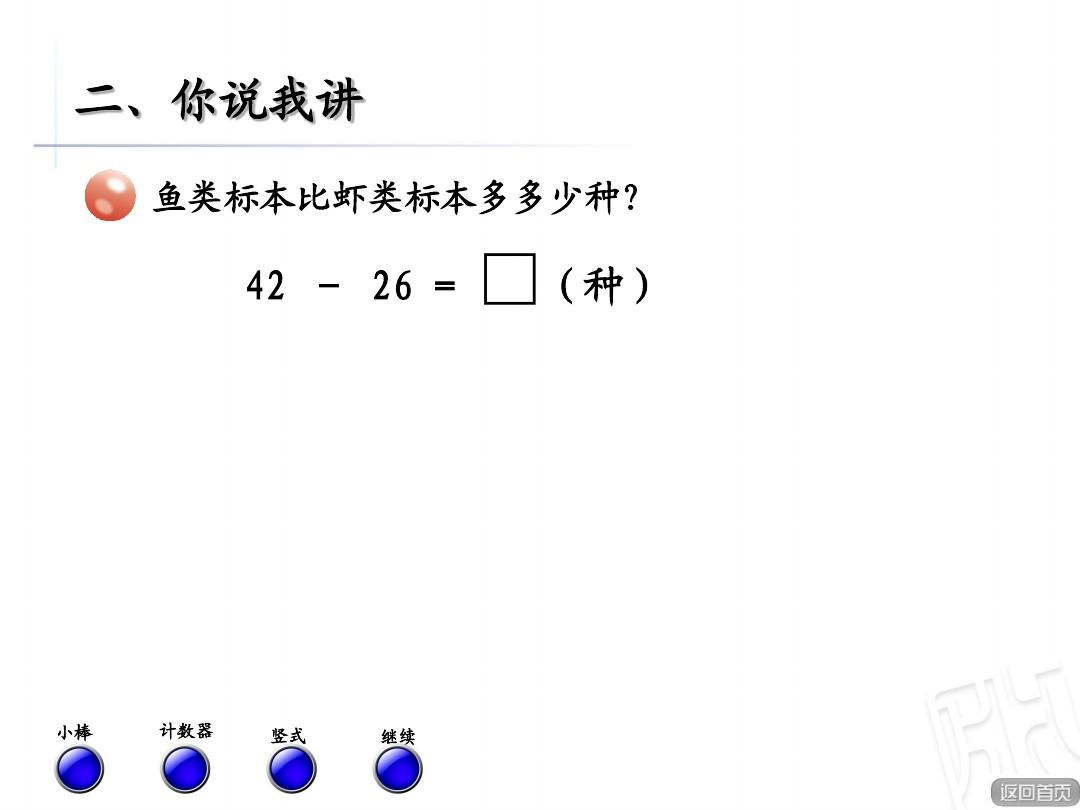 新青岛版一年级下册两位数减两位数的笔算(退位) (1)