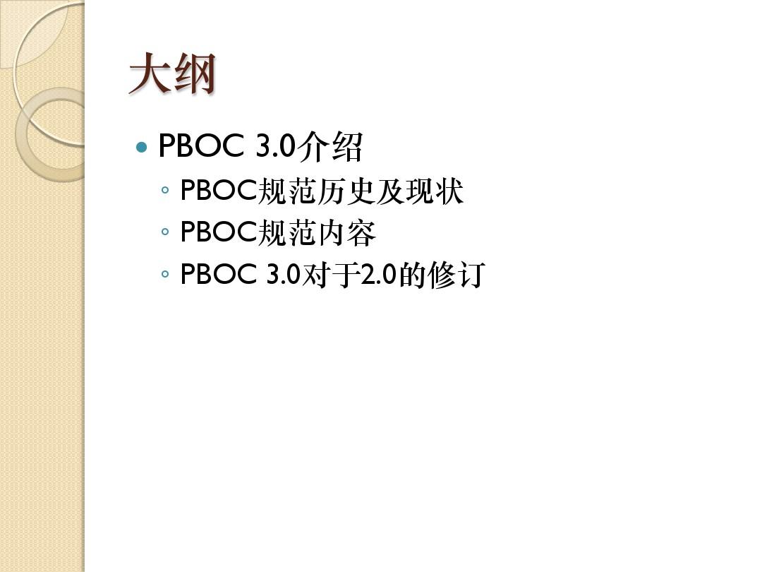 PBOC2.0与3.0区别对照表_forPSBC