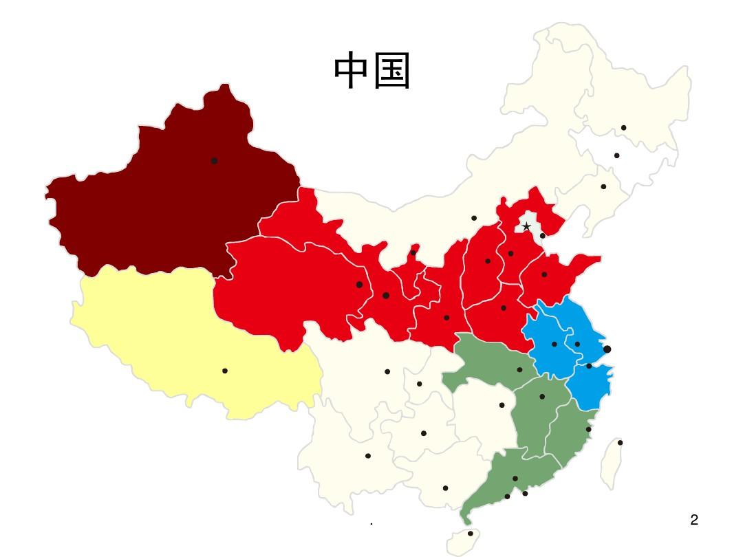 可填充颜色 中国地图-世界地图-各省市(课堂PPT)