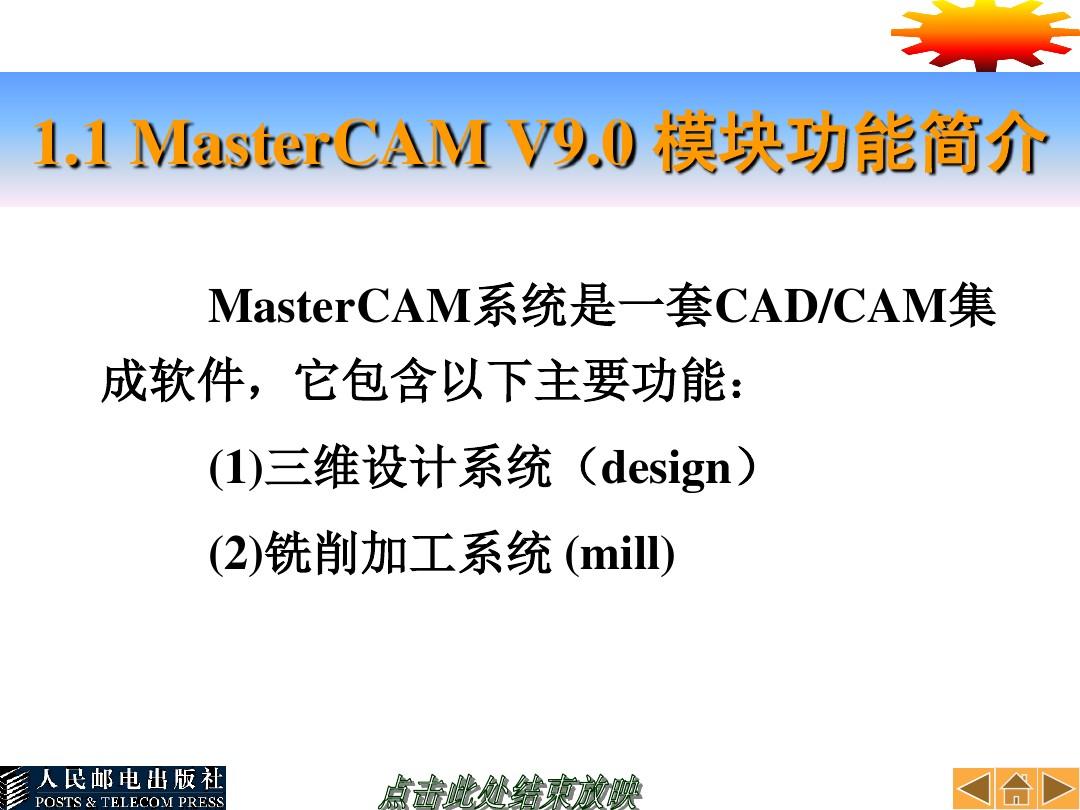 masterCAM9.1教程(全)讲解