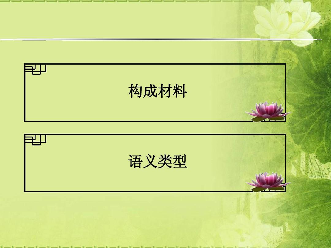 现代汉语句法成分