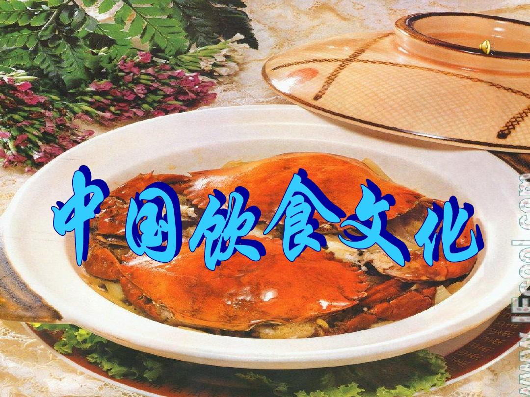 中国饮食文化----图片