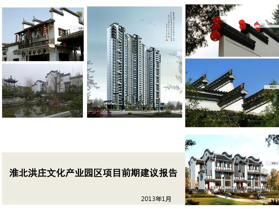 淮北市洪庄产业园项目市场报告(2013.1.5)