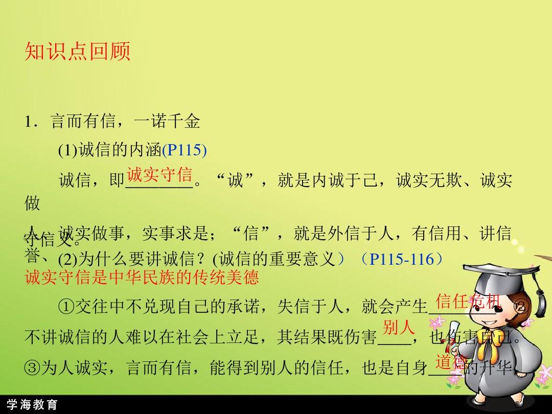 广西桂林市宝贤中学八年级政治《诚信做人到永远》课件+.