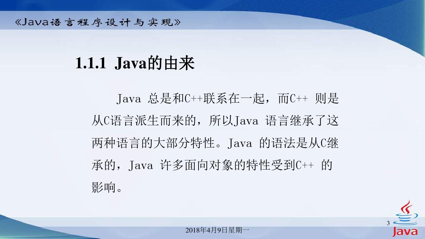 Java语言程序设计与实现