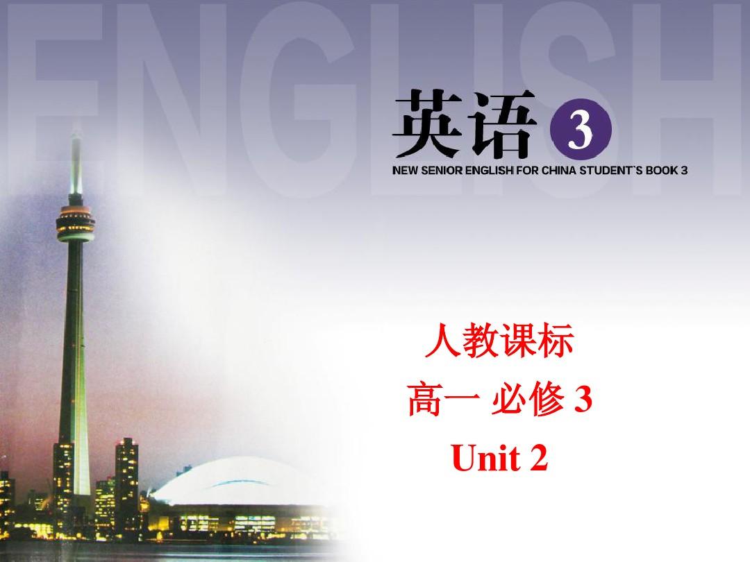 高中英语 必修三 unit 2 Learning about language