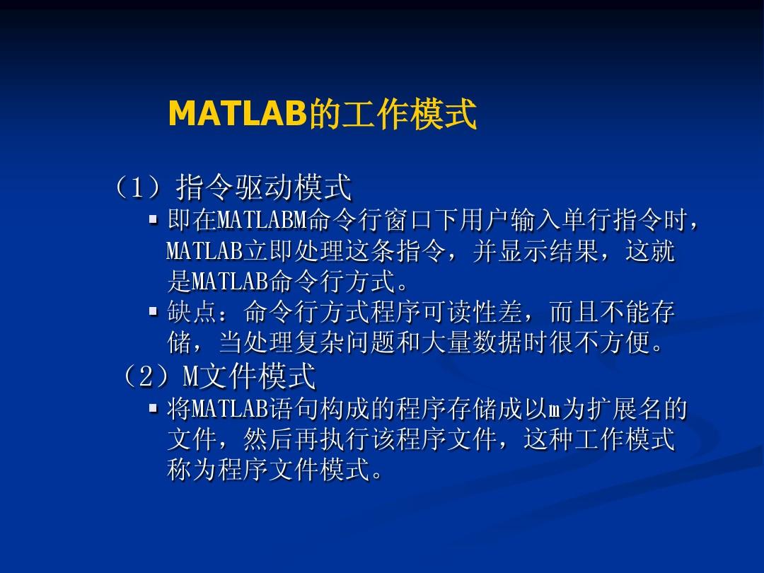 Matlab  M文件编程