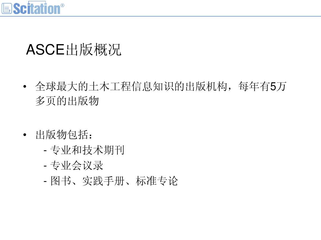 ASCE全文数据库使用指南