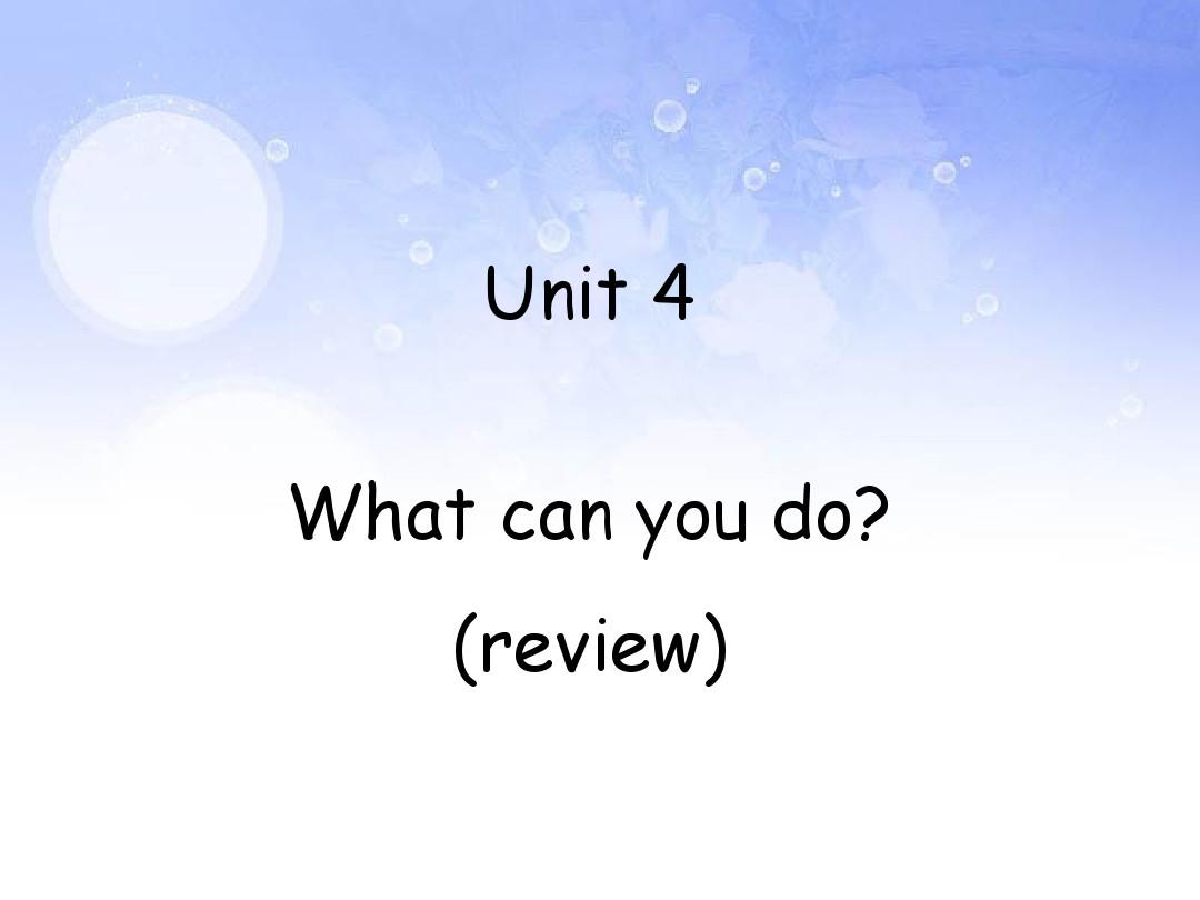 【精品推荐】新人教版PEP小学英语五年级上册Unit4_What_can_you_do复习课件精品PPT课件