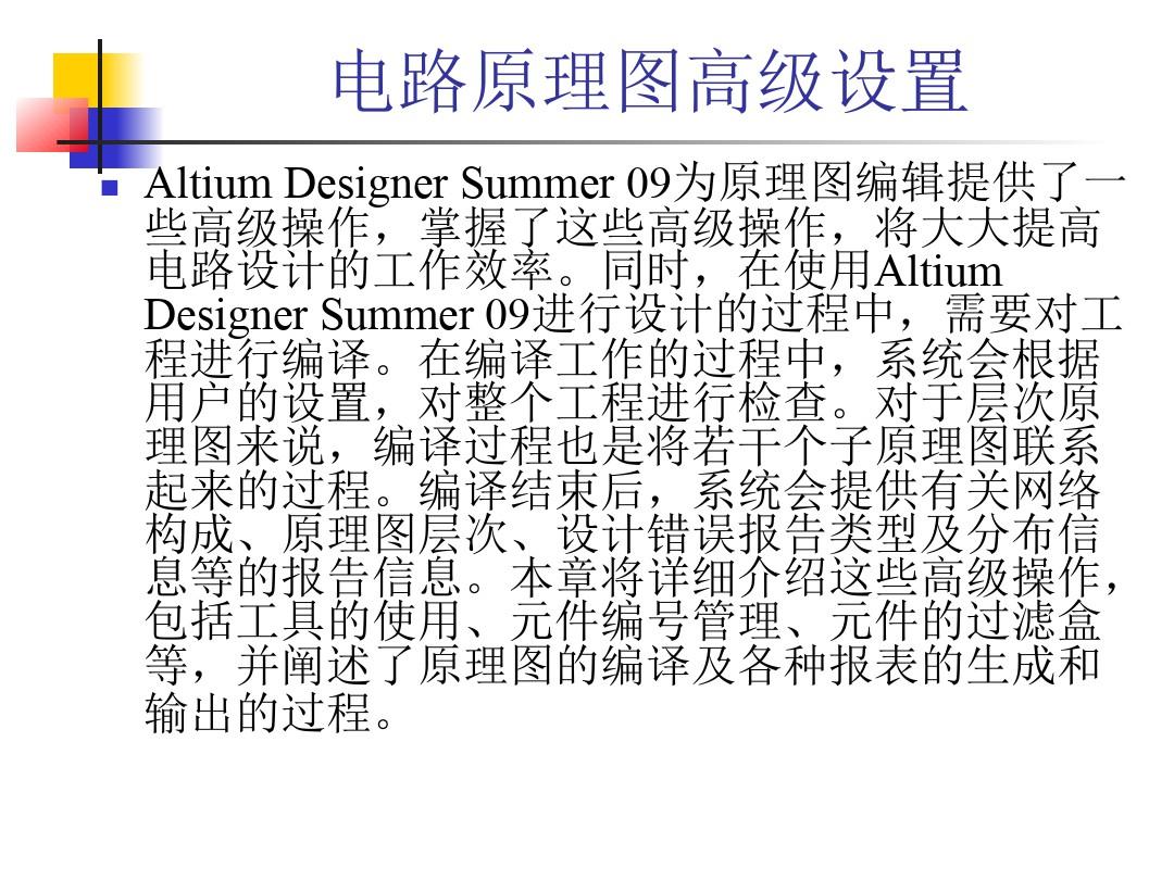 altiumdesigner教学PPT_第4章