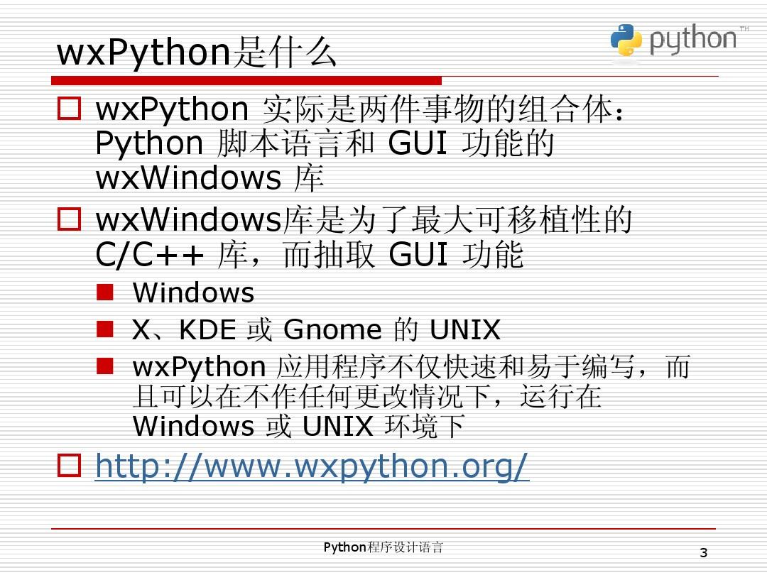 Python_GUI程序设计