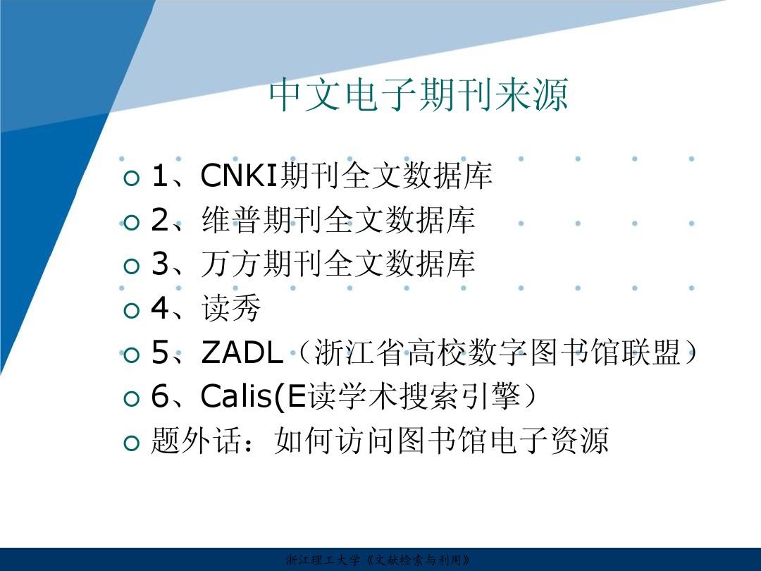 第二讲 中文数据库的检索与利用
