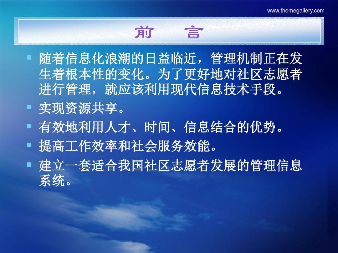 中国社区志愿者管理信息系统