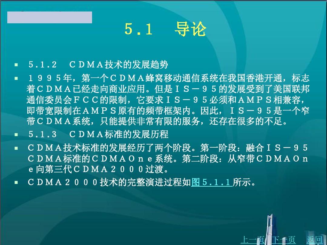 CDMA移动通信系统