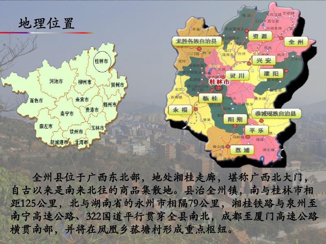 我的家乡-桂林全州