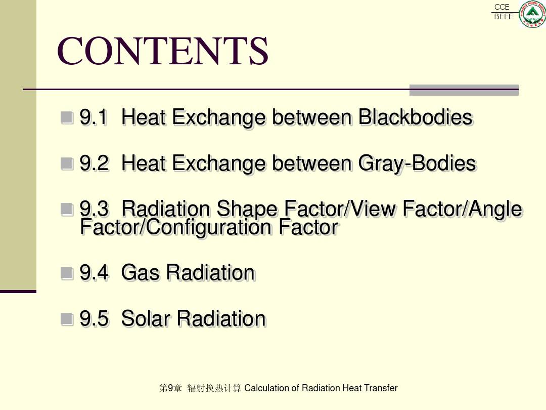 第9章 辐射换热的计算