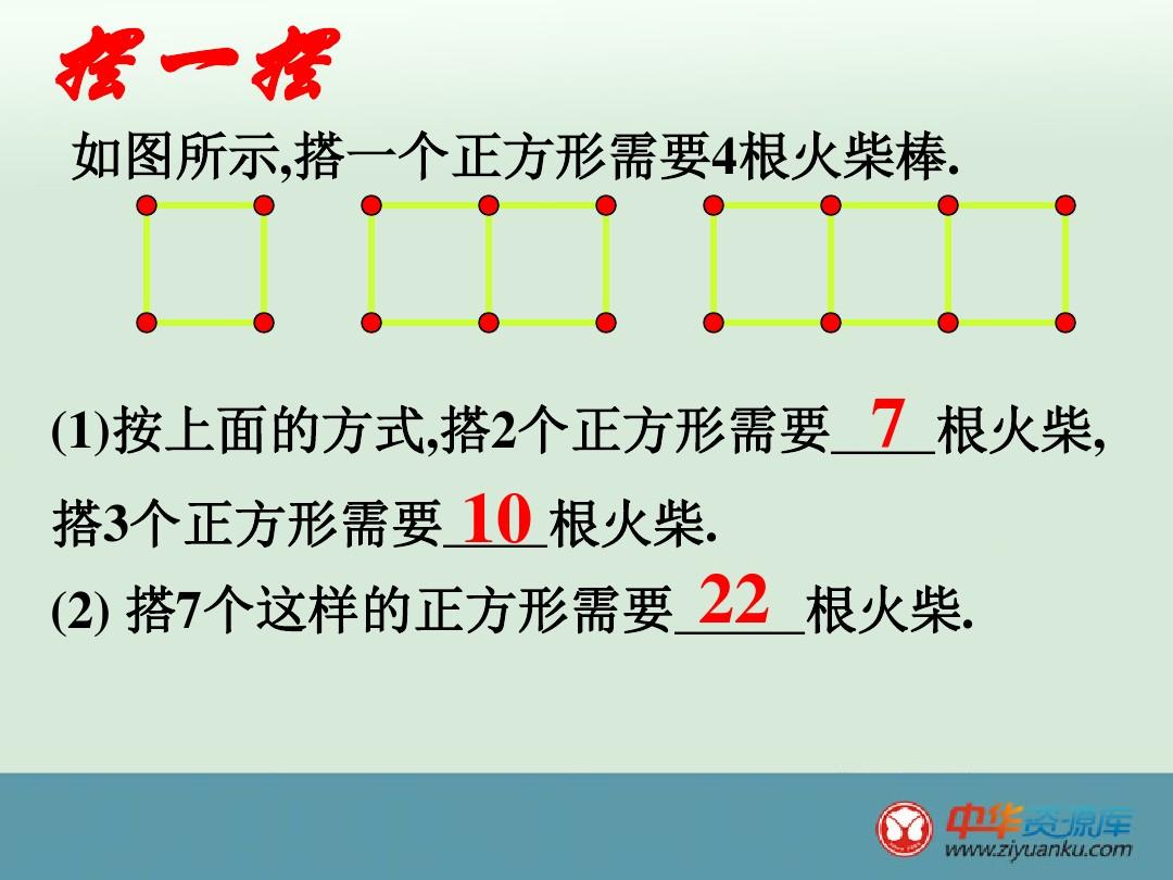 2015-2016学年辽宁灯塔第二初级中学七年级数学课件：3.1《字母表示数》(北师大版上册)
