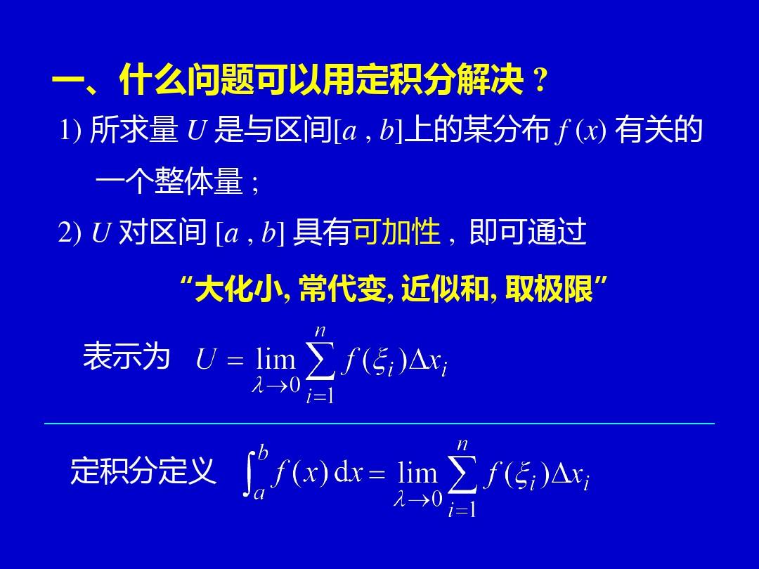 高等数学-第六章-定积分的应用(1)