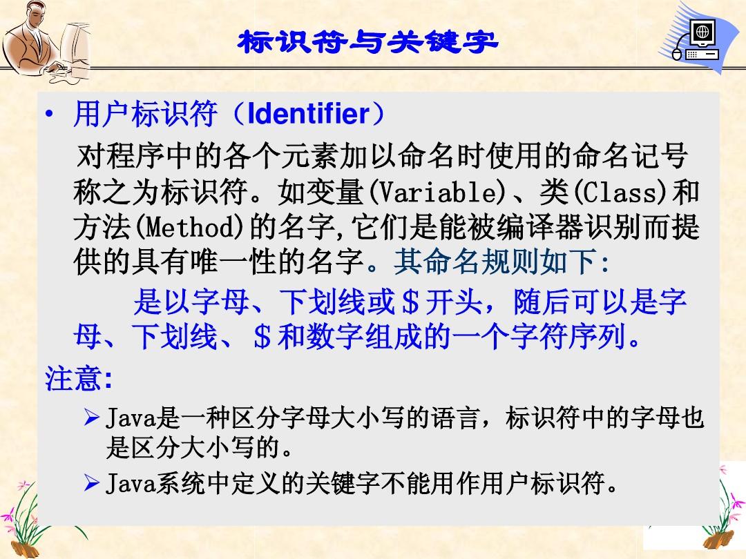 第2讲Java语言基础