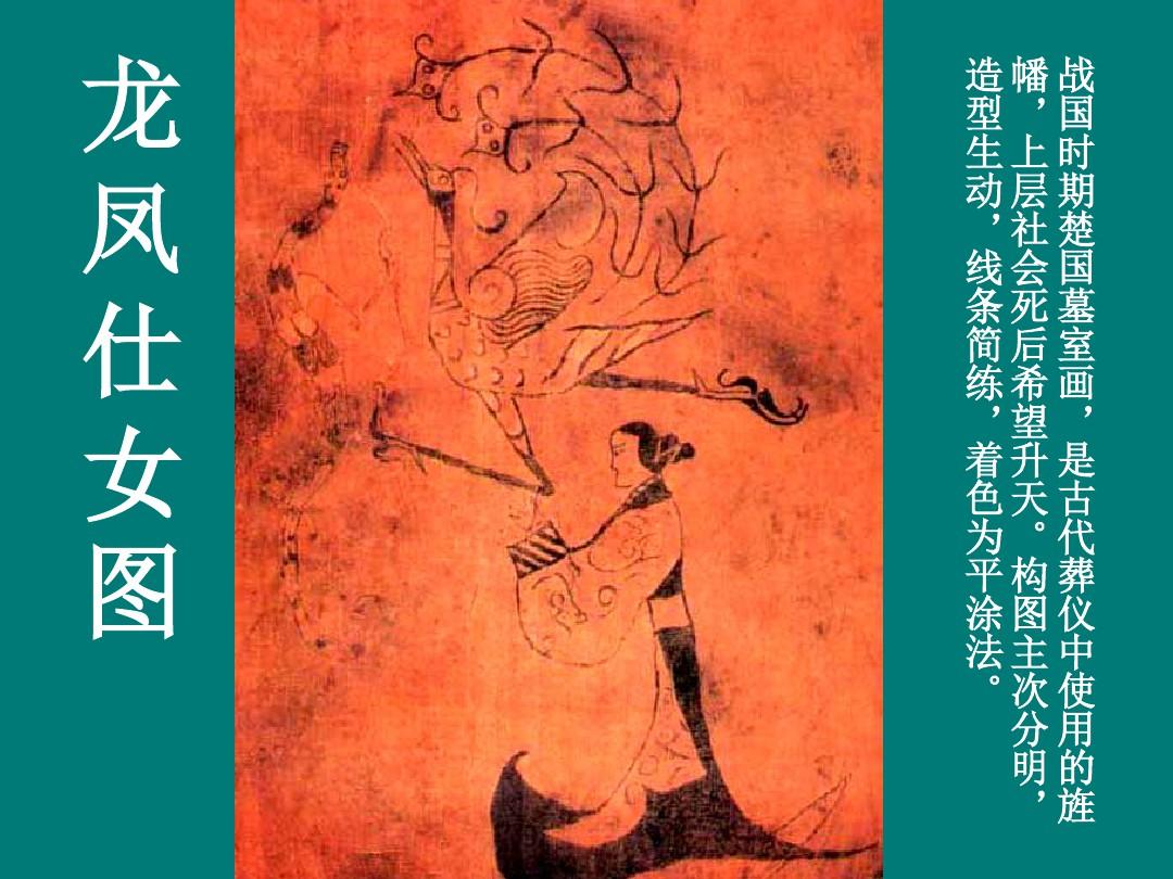 第9课  中国古代绘画