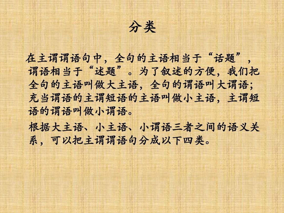 现代汉语主谓谓语句知识梳理