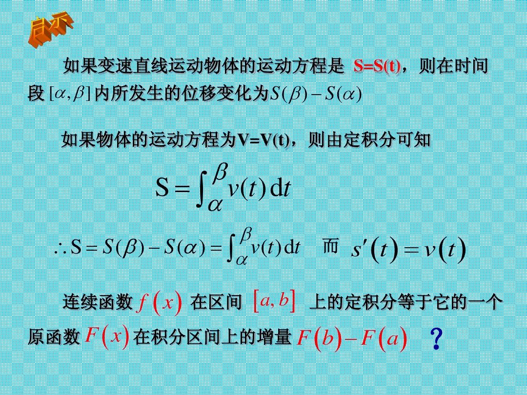 5-2微积分基本定理