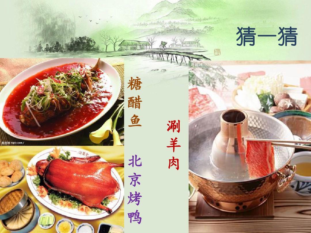 中国文化之菜品-菜系-菜名-特色菜