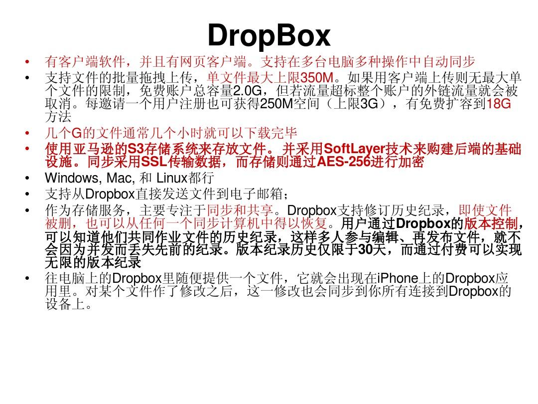 dropbox与 icloud区别